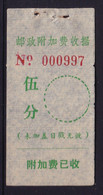 CHINA CHINE CINA GUANGXI POSTAL ADDED CHARGE LABELS (ACL) 0.05YUAN - Autres & Non Classés