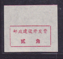 CHINA CHINE CINA HUBEI ZHUSHAN 442200   POSTAL ADDED CHARGE LABELS (ACL)  0.20 YUAN - Other & Unclassified