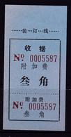 CHINA CHINE CINA HUBEI FANGXIAN 442100  POSTAL ADDED CHARGE LABELS (ACL)  0.30 YUAN RARE1 - Autres & Non Classés