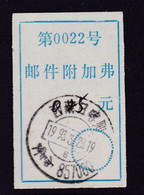 CHINA CHINE CINA TIBET COMAI 856900  POSTAL ADDED CHARGE LABELS (ACL)  0.25 YUAN RARE! - Other & Unclassified