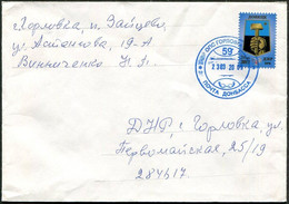 Ukraine 2020 Donbass DPR Gorlovka Postmark Cover Franked 24 Rub. Donetsk Coat Of Arms Brief Lettre - Enveloppes
