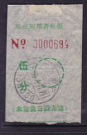 CHINA CHINE CINA GUANGXI NANNING 530000  POSTAL ADDED CHARGE LABELS (ACL)  0.05 YUAN - Sonstige & Ohne Zuordnung