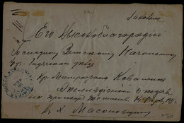 RUSSIA 1880 ZEMSTVOS COVER SENT IN 20/2/80 FROM GADYACHSKAYA ZEMSTVO VF!! - Zemstvos