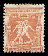 GREECE 1896 - From Set MH* - Unused Stamps