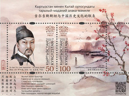 KYRGYZSTAN 2017 KEP BL.17 Li Bai Poem «The Ching-Ting Mountain» - Mint Minisheet - Only 6000 Issued - Kirghizistan