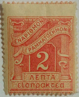 Grèce - Timbre Taxe - Revenue Stamps