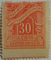 Grèce - Timbre Taxe - Revenue Stamps