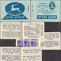 Israël 1956. Carnet Publicitaire. Carpe Diem, Enseignement Journalisme Ingénieur Assurance Comptabilité Textile Auto - Otros & Sin Clasificación