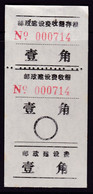 CHINA CHINE CINA  HUNAN  ADDED CHARGE LABEL (ACL)  0.10 YUAN - Other & Unclassified