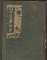 Livre CHINOIS - Guide De Bonne Communication En Société : Comment S'adresser Aux Autorités Locales , A La Police .... - Pratique