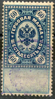 Russia,1881/1887,60 K. Scott#B13,used As Scan - Revenue Stamps