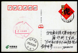 The Opening Of The 2010 Shanghai World Expo./Universal Exposition.China LanZhou City Special Postmark - 2010 – Shanghai (China)