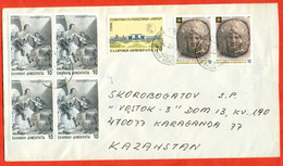 Greece 1995. The Envelope Passed Through The Mail. - Brieven En Documenten