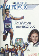 TRACK AND FIELD - ATHLETICS GREEK MAGAZINE – 2000 - No 9 - SEGAS - ΣΕΓΑΣ - ΚΛΑΣΙΚΟΣ ΑΘΛΗΤΙΣΜΟΣ - ΣΤΙΒΟΣ - Sports