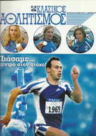 TRACK AND FIELD - ATHLETICS GREEK MAGAZINE – 2000 - No 11 - SEGAS - ΣΕΓΑΣ - ΚΛΑΣΙΚΟΣ ΑΘΛΗΤΙΣΜΟΣ - ΣΤΙΒΟΣ - Sport