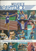 TRACK AND FIELD - ATHLETICS GREEK MAGAZINE – 2000 - No 12 - SEGAS - ΣΕΓΑΣ - ΚΛΑΣΙΚΟΣ ΑΘΛΗΤΙΣΜΟΣ - ΣΤΙΒΟΣ - Sports