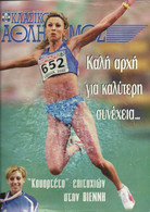 TRACK AND FIELD - ATHLETICS GREEK MAGAZINE – 2002 - No 19 - SEGAS - ΣΕΓΑΣ - ΚΛΑΣΙΚΟΣ ΑΘΛΗΤΙΣΜΟΣ - ΣΤΙΒΟΣ - Sport