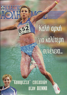 TRACK AND FIELD - ATHLETICS GREEK MAGAZINE – 2002 - No 19 - SEGAS - ΣΕΓΑΣ - ΚΛΑΣΙΚΟΣ ΑΘΛΗΤΙΣΜΟΣ - ΣΤΙΒΟΣ - Sports