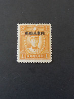 CHINE 中國 CHINA NORTH EAST 1946 China Empire Postage Stamps Overprinted MNH - North-Eastern 1946-48