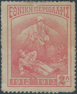 Grecia - Greece - Grèce 1912-1913 Relief For War Against Turkey, Old MINT - Wohlfahrtsmarken