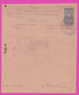 259766 / Bulgaria 1935 - 5 Leva  (1938)  Revenue , Sketch Of A Plot Of Land Village Pet Kladentsi Belene District - Maschinen