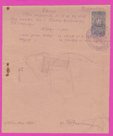 259766 / Bulgaria 1935 - 5 Leva  (1938)  Revenue , Sketch Of A Plot Of Land Village Pet Kladentsi Belene District - Machines