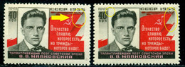 Russia 1955 Vladimir Mayakovsky, Poet, Flags, Quote, Mi. 1763, MLH, ERROR - Variétés & Curiosités