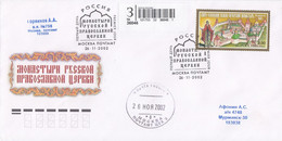 FDC RUSSIA 1043 - FDC