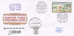 FDC RUSSIA 1068 - FDC