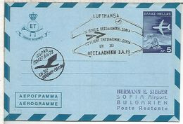 GRECIA AEROGRAMA PRIMER VUELO THESSALONIKI SOFIA BULGARIA 1973 LUFTHANSA - Cartas & Documentos