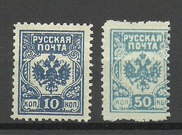 LETTLAND Latvia 1919 Westarmee Western Army General Bermondt - Avalov, 2 Stamps, Perforated Incl. Perforation Variety - Armada Dell'Ovest