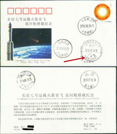 CHINA 2016-6-25 CZ-7 Rocket First Launch Space Mail Postmark Personal Cover - Asie