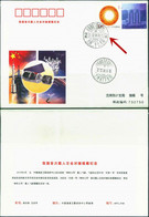 CHINA 2012-6-6 ShenZhou-9 Space Mail PostMark Cover Issued By JSLC Raumfahrt RAR - Asia