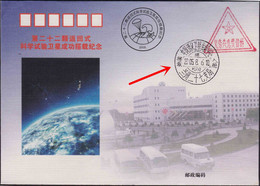 CHINA 2005-8-6 22th Recoverable Satellite Space Mail PostMark Cover RRR - Asia