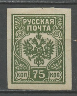 URSS - Sowjetunion - CCCP - Russie Armée De L'Ouest 1919 Y&T N°AO(6) - Michel N°VIIIB * - 75k Aigle - Armada Del Este