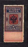 RUSSIA, 5 KOP REVENUE STAMP - Revenue Stamps