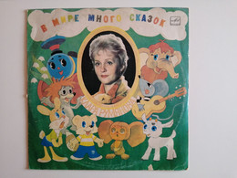 1983..USSR..VINYL RECORDS..KLARA RUMYANOVA SINGS SONGS FOR CHILDREN..THERE ARE MANY FAIRY TALES IN THE WORLD - Enfants