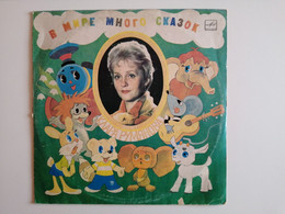 1983..USSR..VINYL RECORDS..KLARA RUMYANOVA SINGS SONGS FOR CHILDREN..THERE ARE MANY FAIRY TALES IN THE WORLD - Bambini