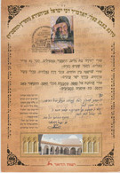 ISRAEL 4,40 - 1er Jour The Admor Israël  Abihssira Sidna "BABA SALI 1890-1984" (Sur Carton / Présentoir 16x23 Cm 20g) - Gebruikt (met Tabs)