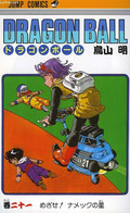 DRAGON BALL (1618) - COLLECTIF - 1993 - Sonstige & Ohne Zuordnung