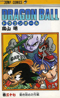 DRAGON BALL (1496) - COLLECTIF - 1994 - Other & Unclassified