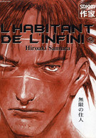 L'HABITANT DE L'INFINI, 10 - SAMURA HIROAKI - 2004 - Other & Unclassified