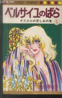 Manga En Japonais Tome 5 - (Margaret Comics N°131) - Collectif - 0 - Other & Unclassified