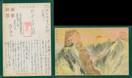 JAPAN WWII Military Great Wall Picture Postcard Central China Chine WW2 Japon Gippone - 1943-45 Shanghai & Nankin
