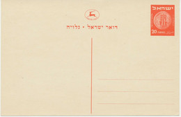 ISRAEL 1952 Münze 20 Pruta Rot Ungebr. GA-Postkarte ABART "O" Hinter 2.Buchstabe - Geschnittene, Druckproben Und Abarten