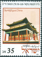 ISRAELE, ISRAEL, SINAGOGA, 1988, 35 A., FRANNCOBOLLO USATO  Scott 996 - Used Stamps (without Tabs)