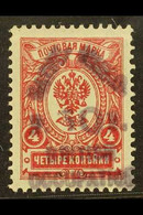 1920 50r On 4k Red Perforated, SG 25, Lightly Hinged Mint. For More Images, Please Visit Http://www.sandafayre.com/itemd - Batum (1919-1920)