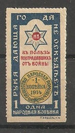 Russia Soviet Union RUSSIE USSR 1914 War Revenue MH - Revenue Stamps