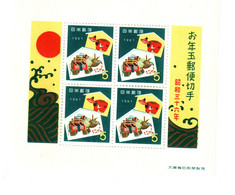 JAPON 1960 BLOC ANNEE NOUVEL AN YVERT N°B50  NEUF MNH** - Blocks & Sheetlets