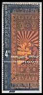 116. ISRAEL 1997 USED STAMP (WITH TABS) ON PAPER 1ST. ZIONIST CONGRESS . - Gebruikt (met Tabs)